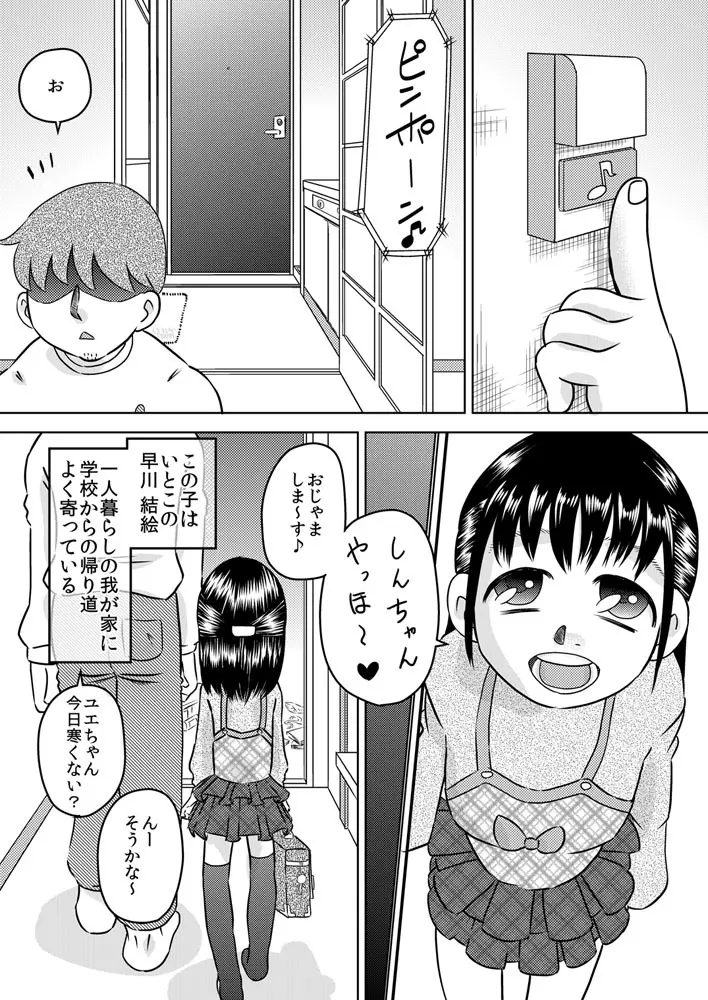 親戚の子 早川結絵 ～ユエは丁寧にチ○カスを舐め取る～ 2ページ