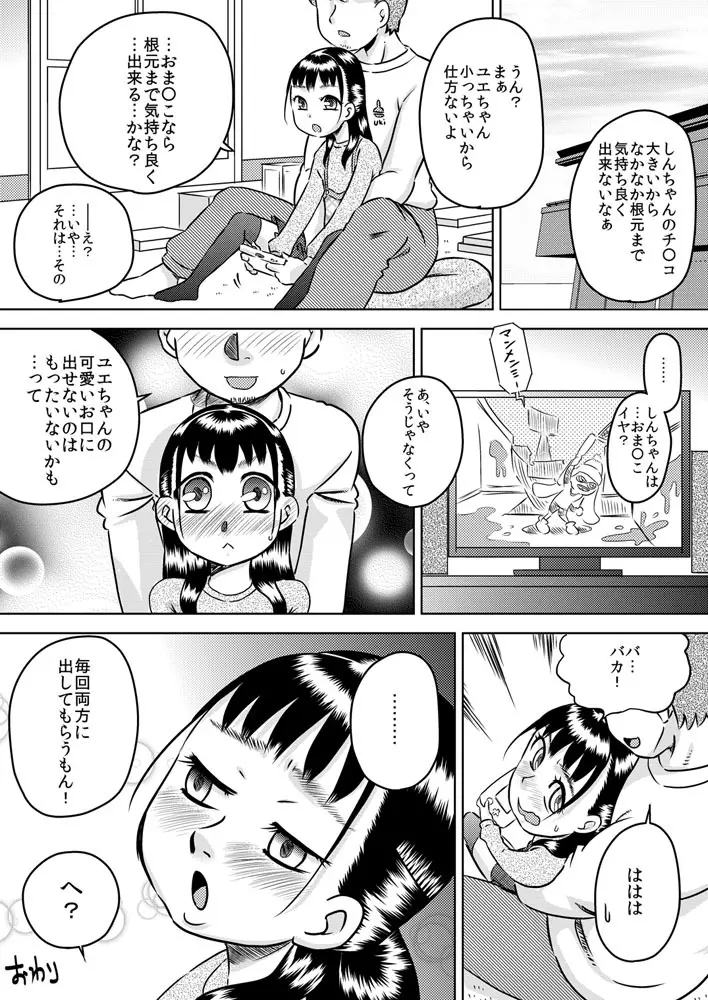 親戚の子 早川結絵 ～ユエは丁寧にチ○カスを舐め取る～ 23ページ