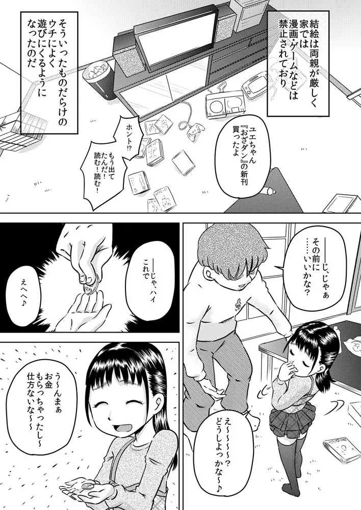 親戚の子 早川結絵 ～ユエは丁寧にチ○カスを舐め取る～ 3ページ