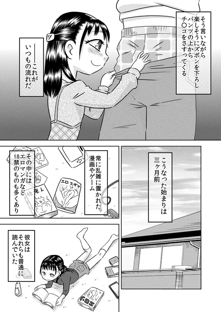 親戚の子 早川結絵 ～ユエは丁寧にチ○カスを舐め取る～ 4ページ