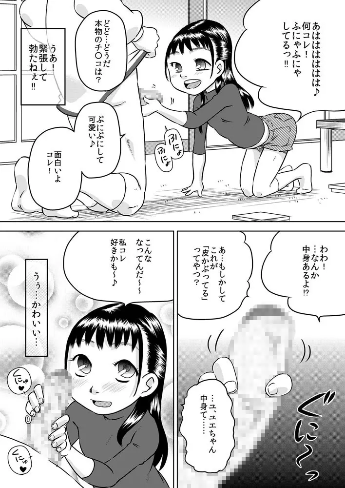 親戚の子 早川結絵 ～ユエは丁寧にチ○カスを舐め取る～ 6ページ