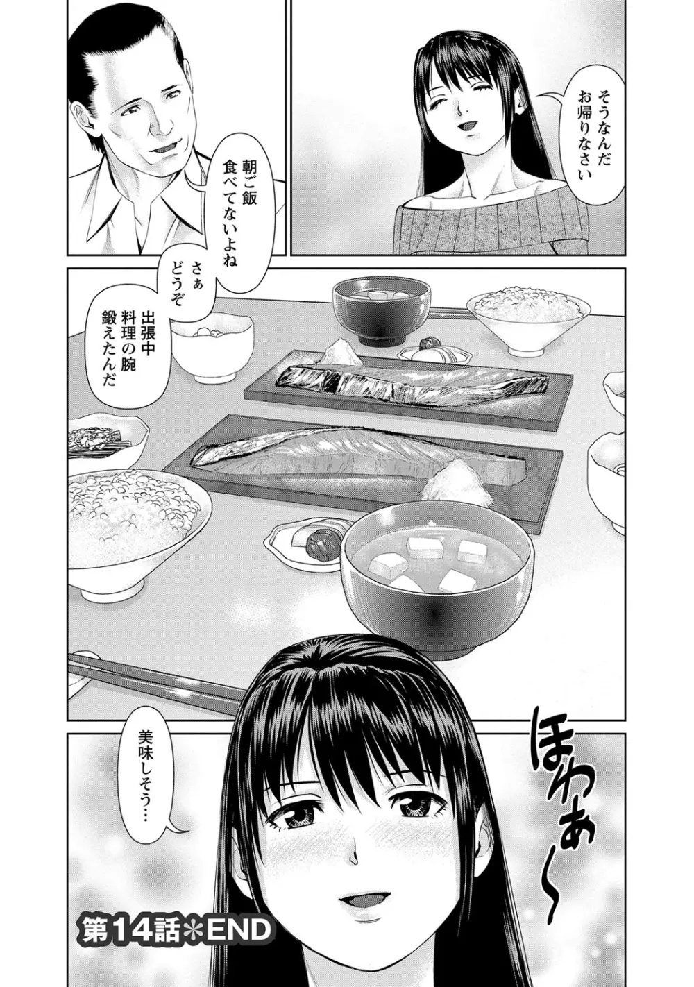 夫にナイショで味見して♥ 2 143ページ