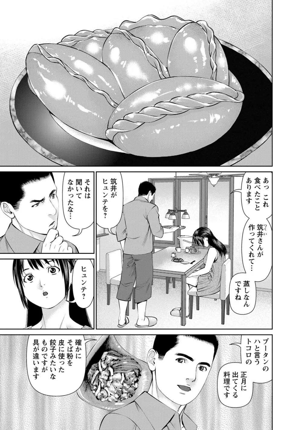 夫にナイショで味見して♥ 2 146ページ