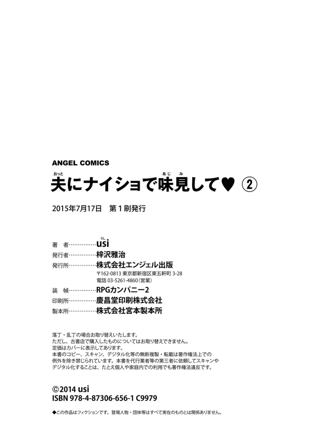 夫にナイショで味見して♥ 2 184ページ