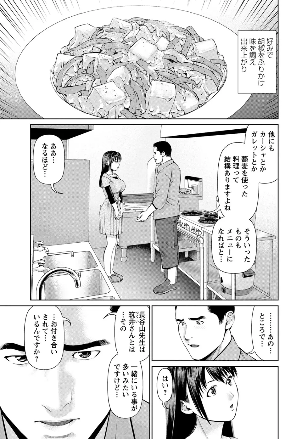 夫にナイショで味見して♥ 2 34ページ