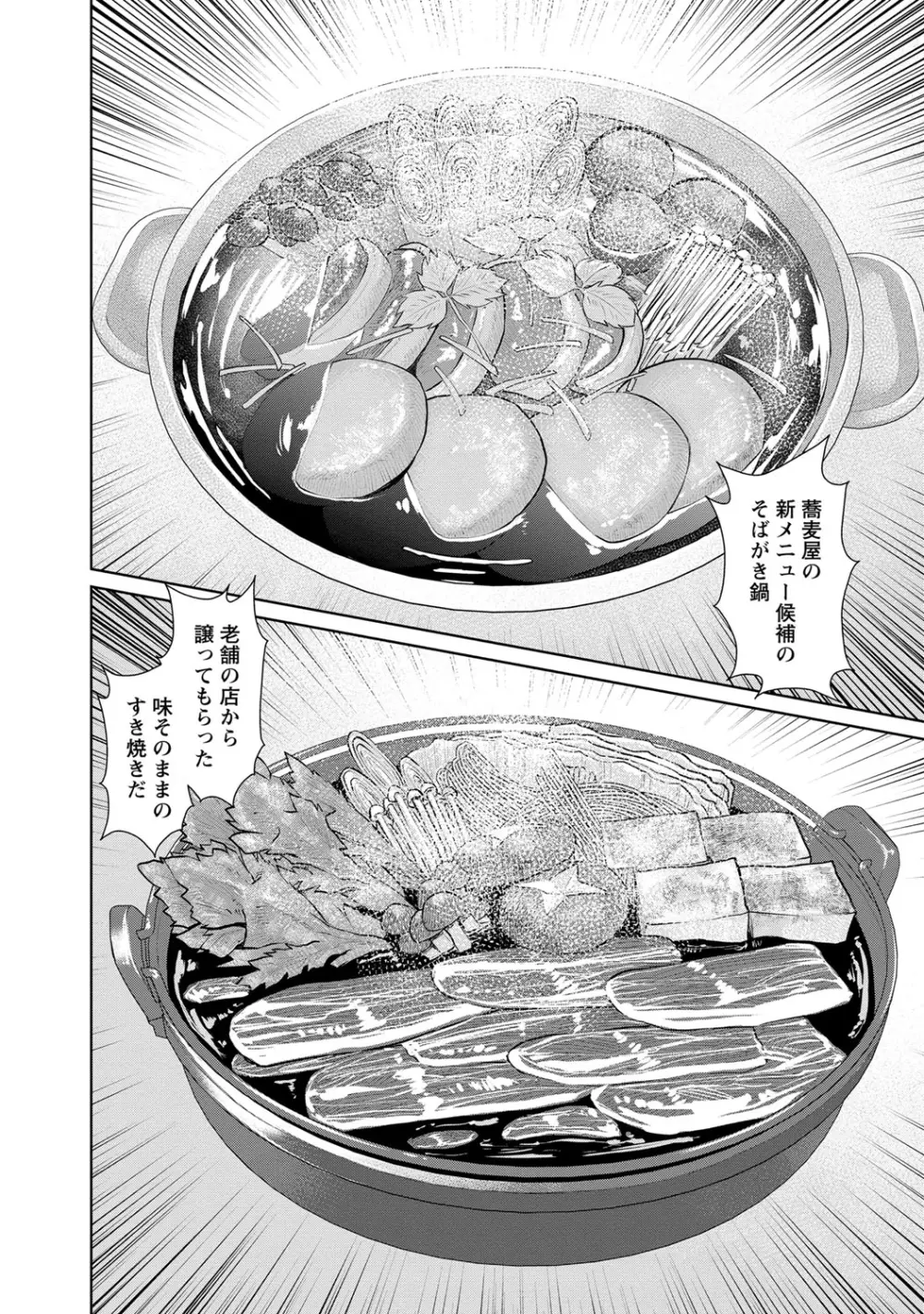 夫にナイショで味見して♥ 2 69ページ