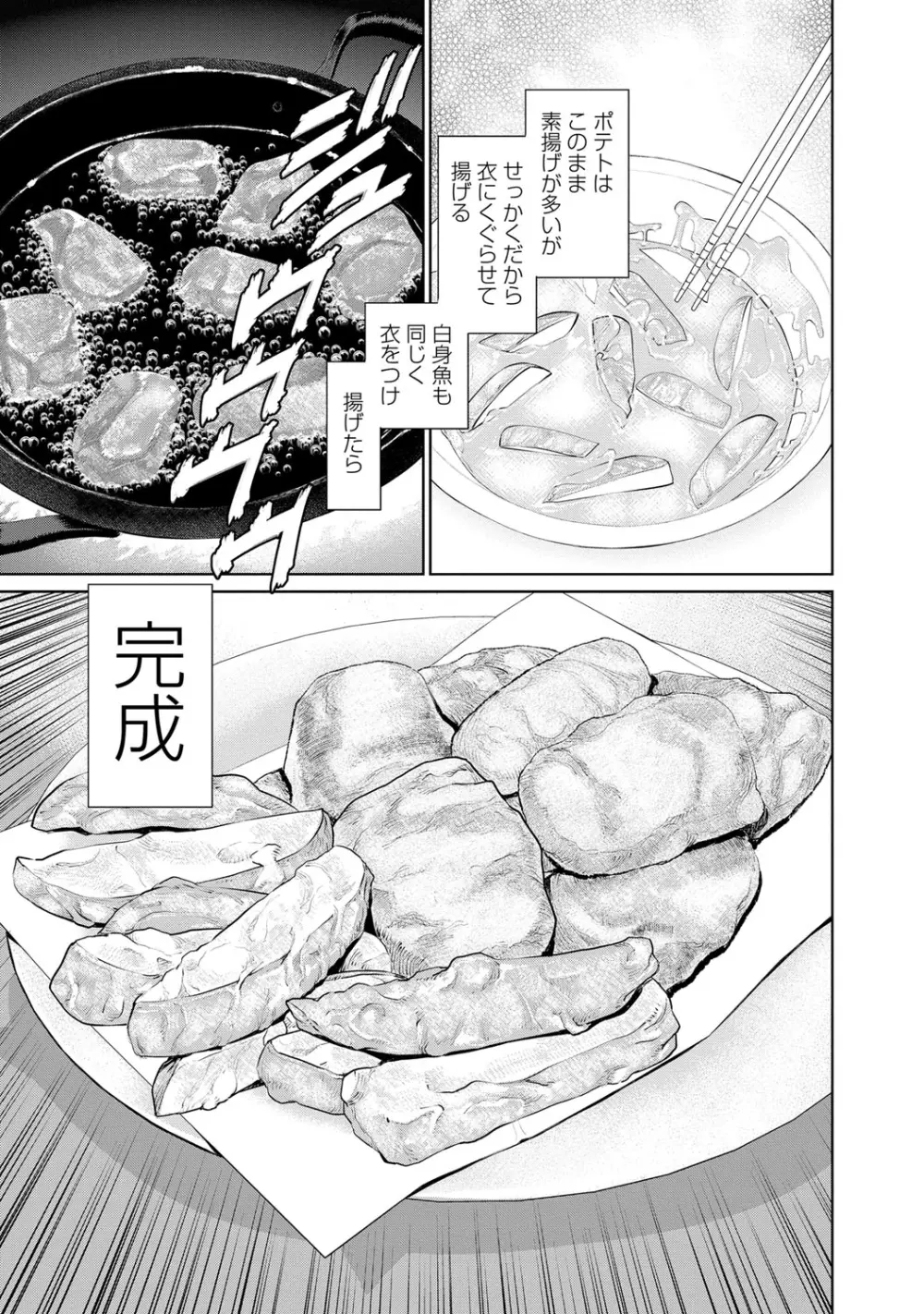 夫にナイショで味見して♥ 2 8ページ