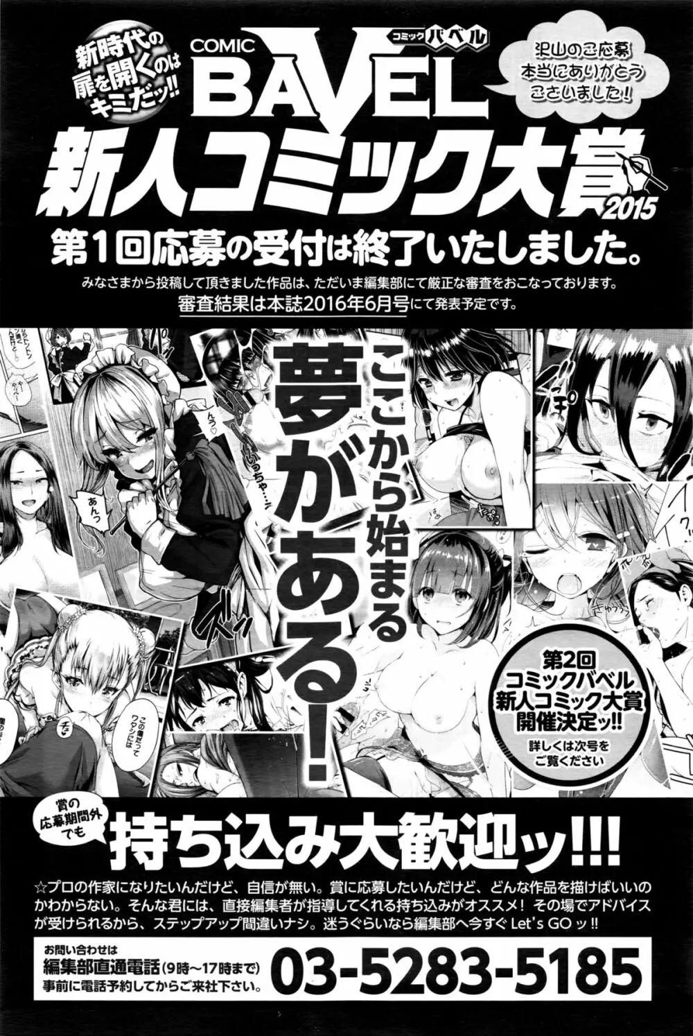 COMIC BAVEL 2016年3月号 378ページ