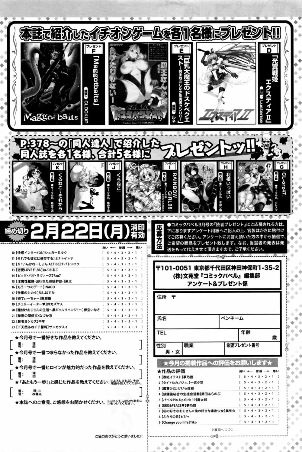 COMIC BAVEL 2016年3月号 384ページ