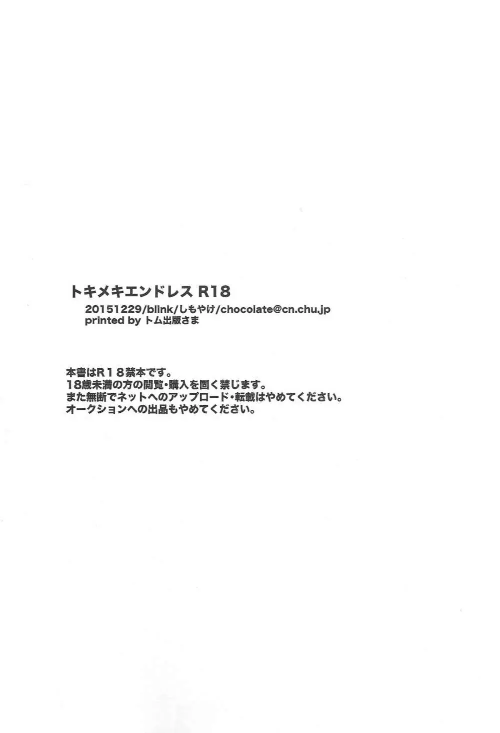 トキメキエンドレス 50ページ