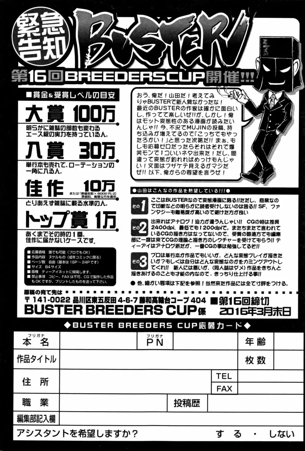 BUSTER COMIC 2016年3月号 416ページ