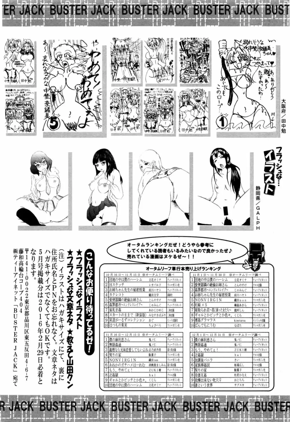 BUSTER COMIC 2016年3月号 463ページ