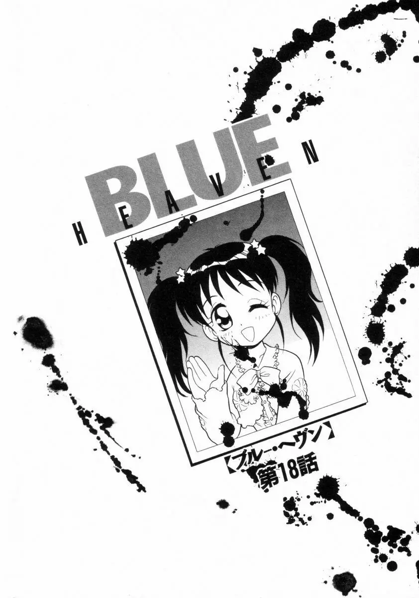 BLUE HEAVEN 2 100ページ