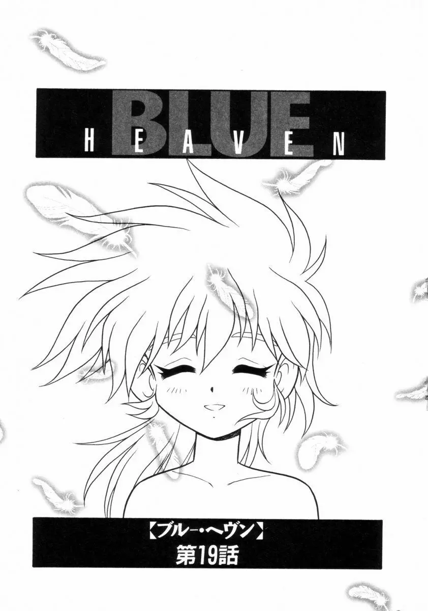 BLUE HEAVEN 2 115ページ