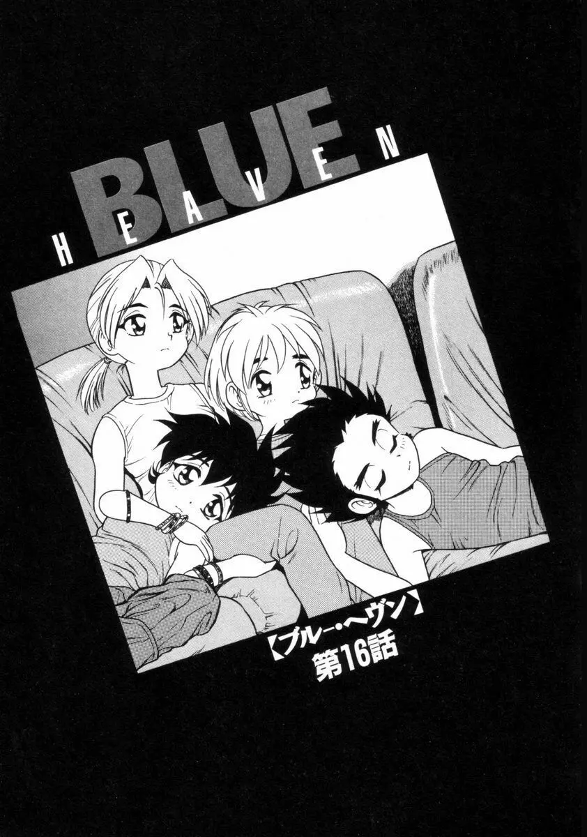 BLUE HEAVEN 2 67ページ