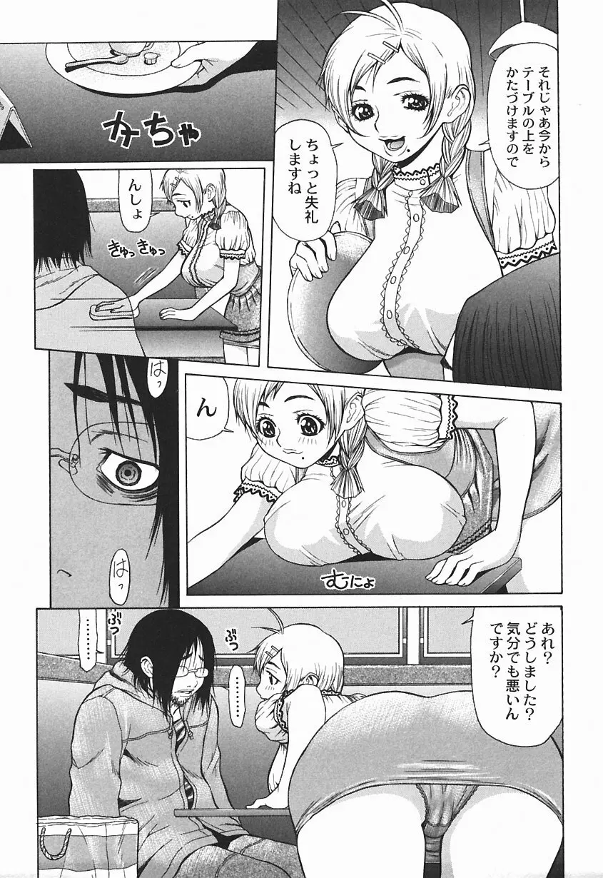 爆乳っ娘天国!! 129ページ