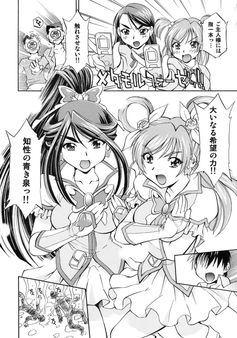 キュアっ娘 かれん&のぞみ 21ページ