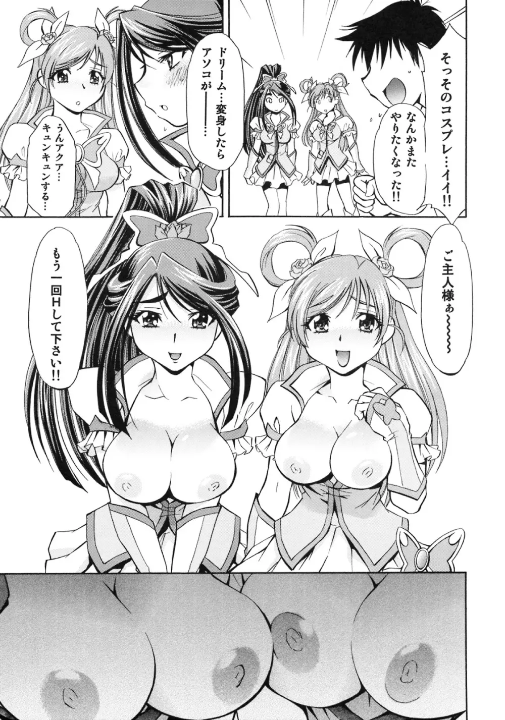 キュアっ娘 かれん&のぞみ 22ページ