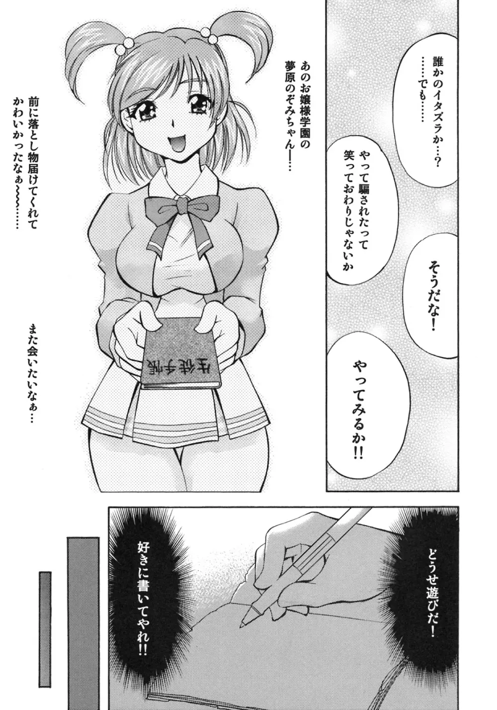 キュアっ娘 かれん&のぞみ 4ページ