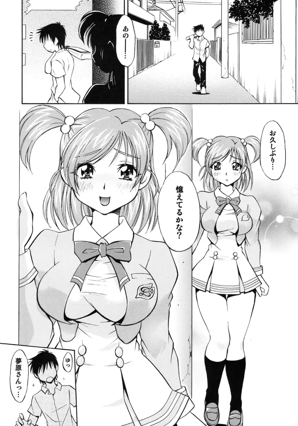 キュアっ娘 かれん&のぞみ 5ページ