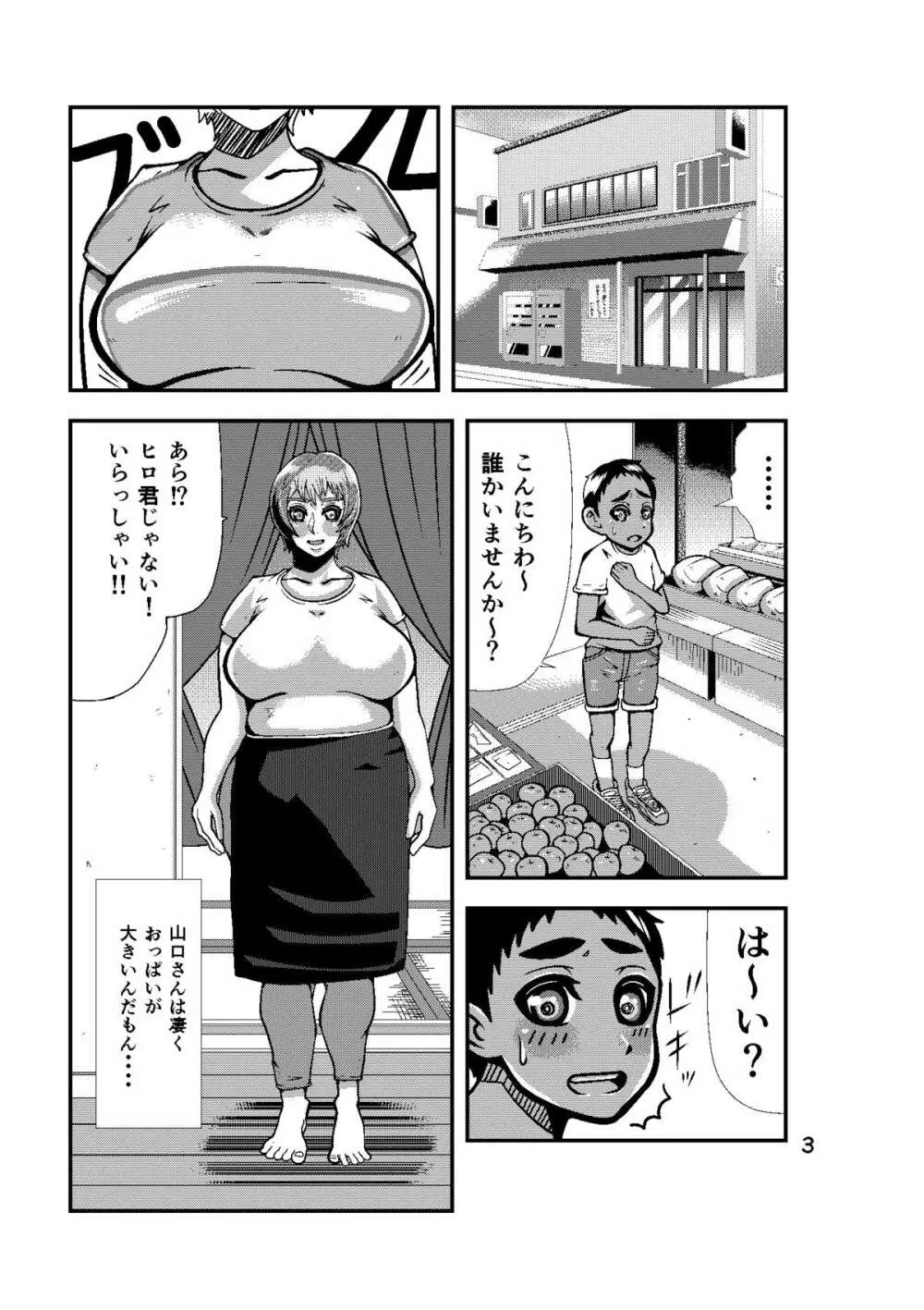 牛乳おばさん完全版 3ページ