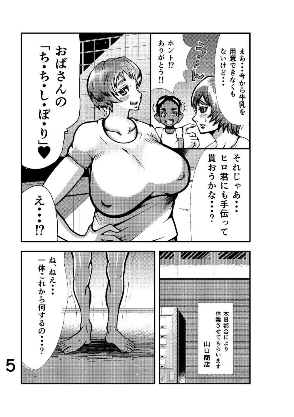 牛乳おばさん完全版 5ページ