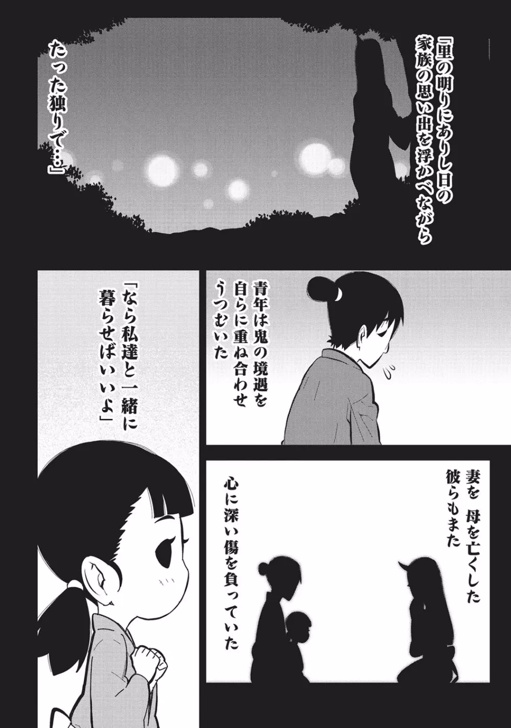 朝の来ない家 153ページ