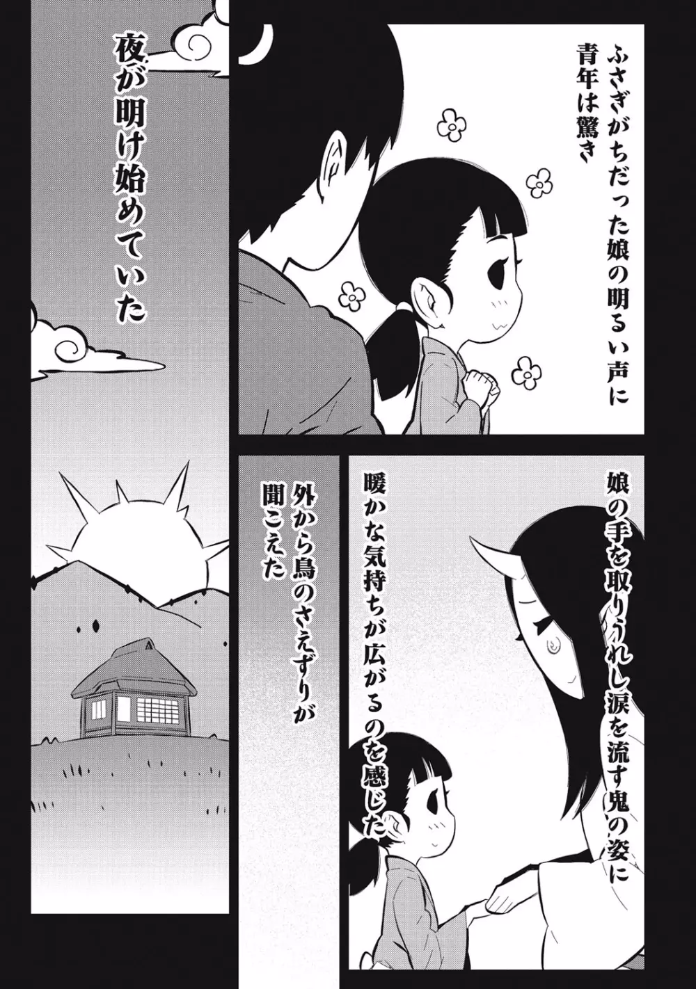 朝の来ない家 154ページ