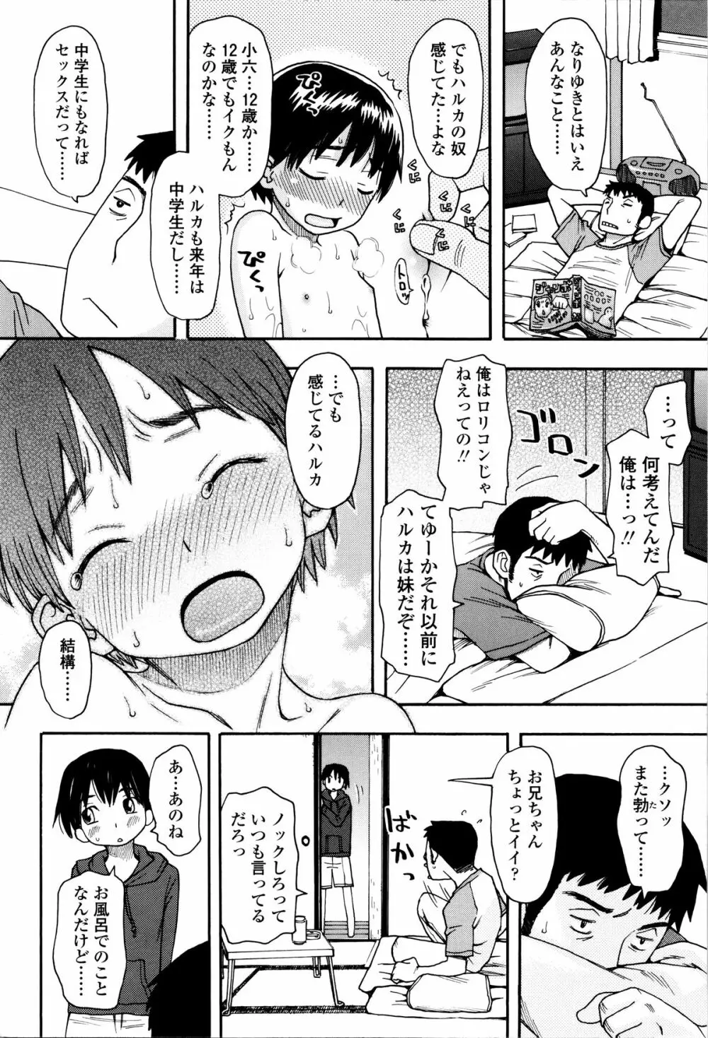 好き、だから。 115ページ