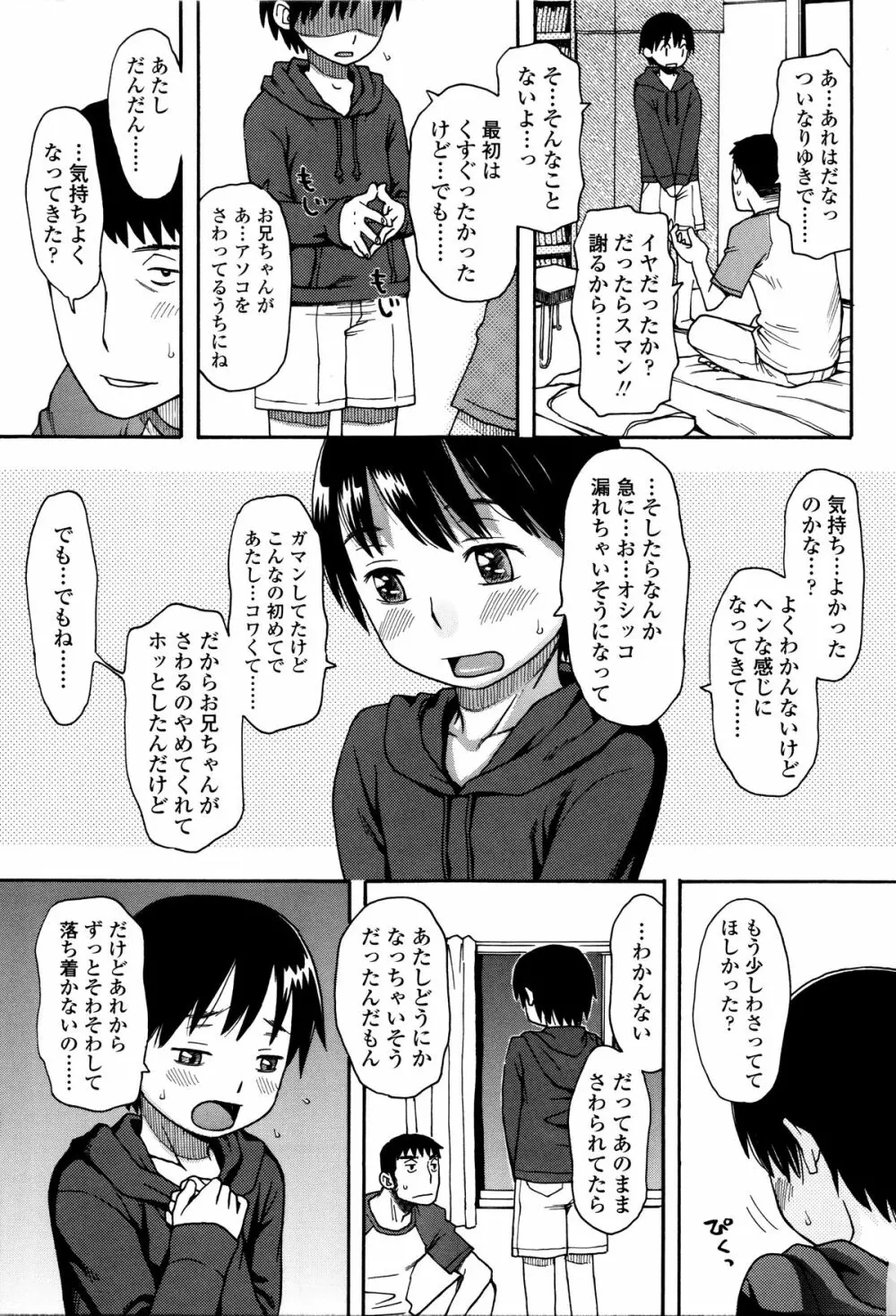 好き、だから。 116ページ