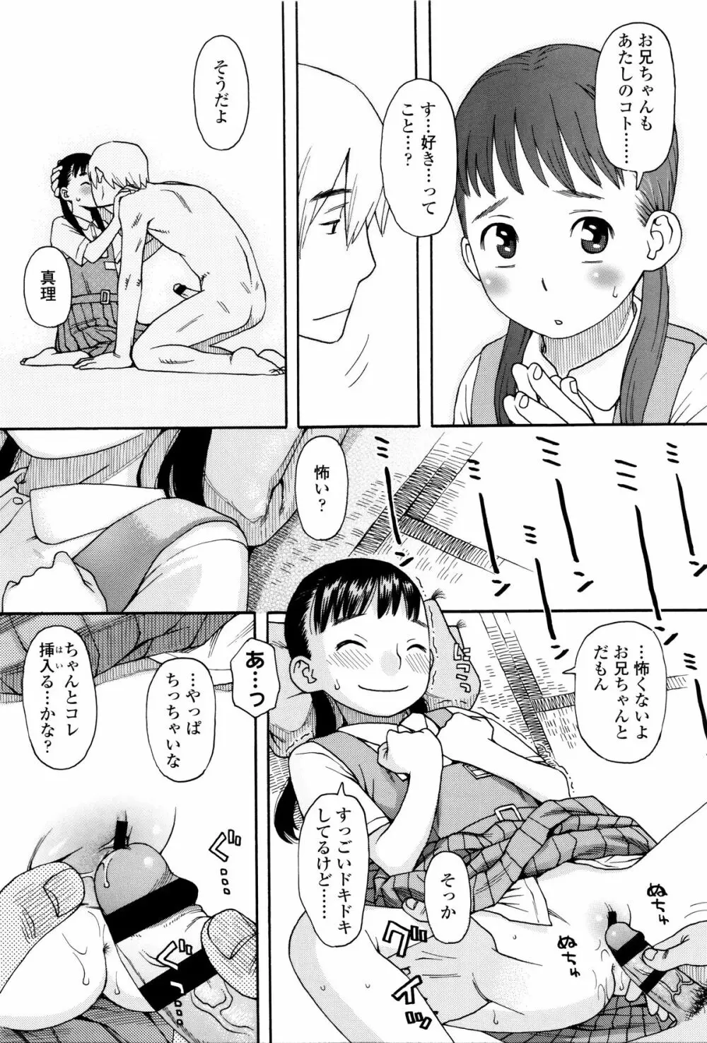 好き、だから。 140ページ