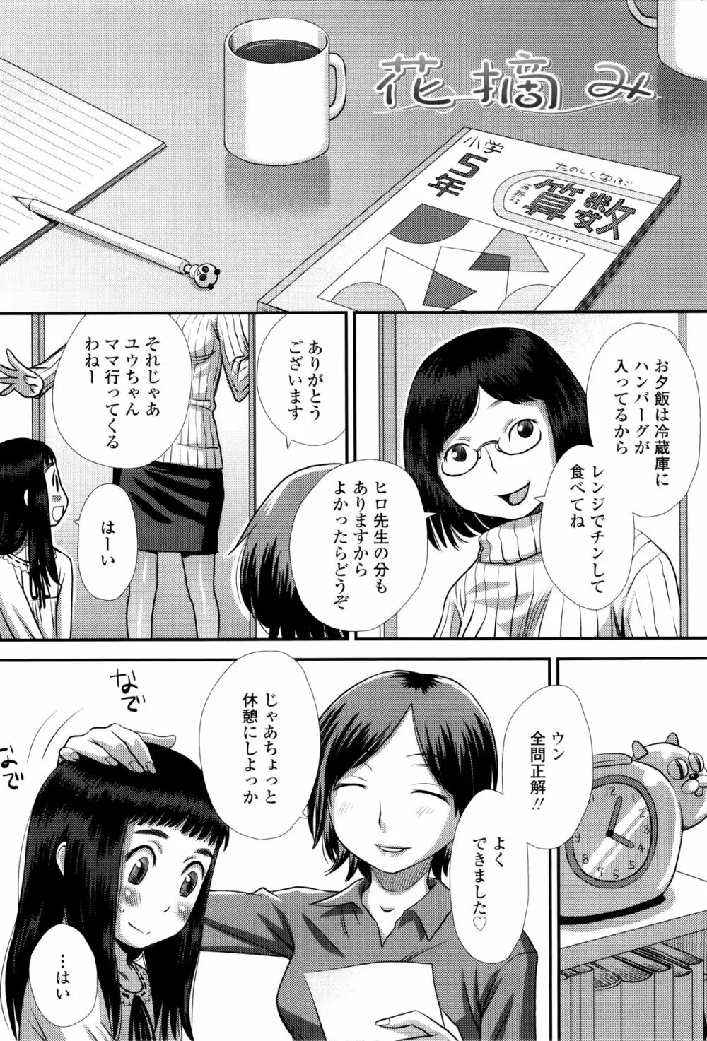 好き、だから。 149ページ