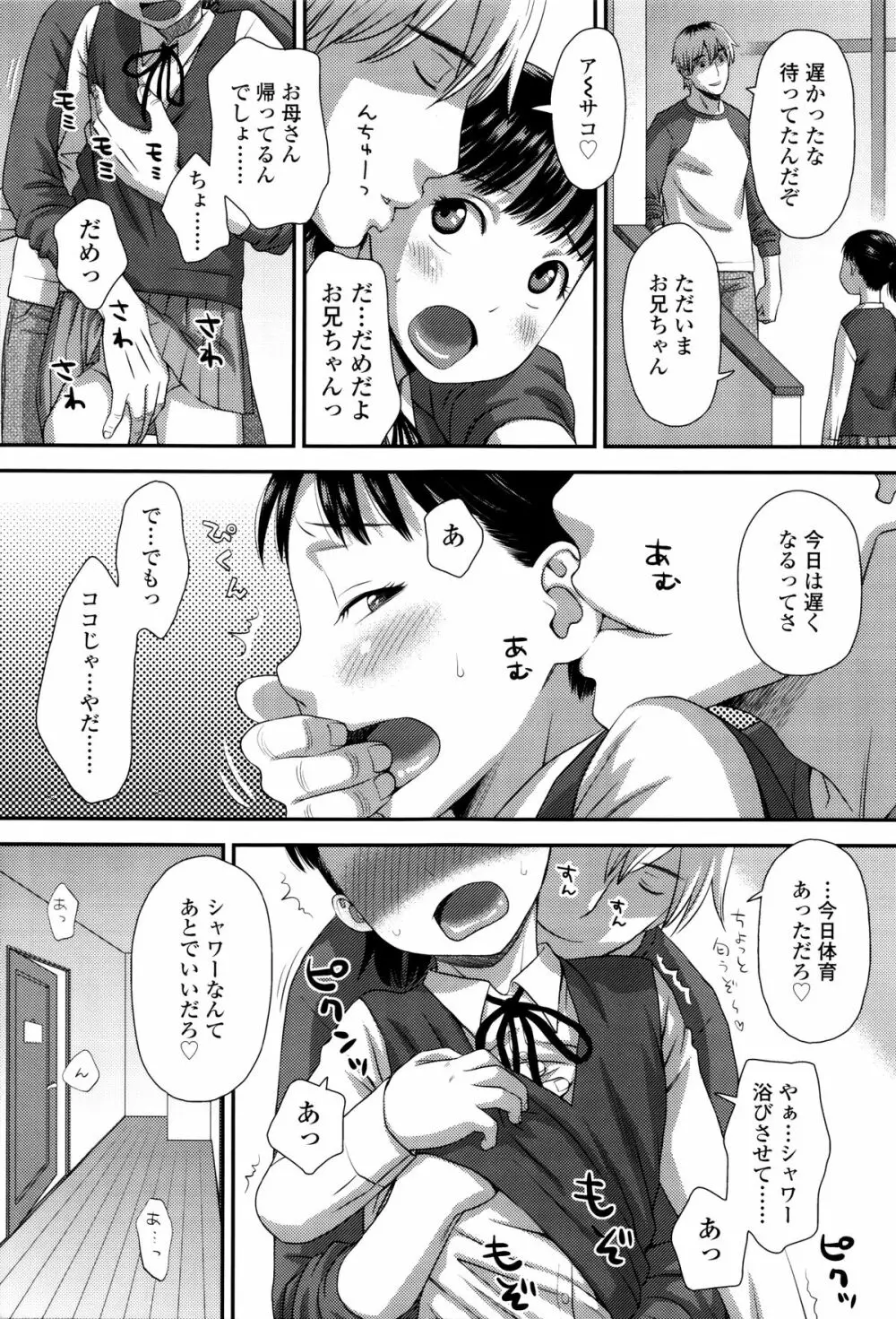 好き、だから。 164ページ