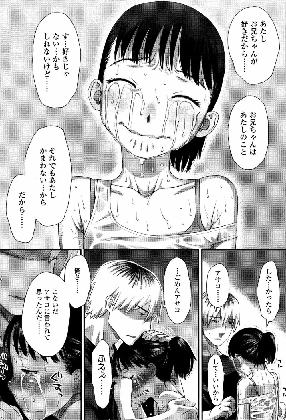 好き、だから。 181ページ