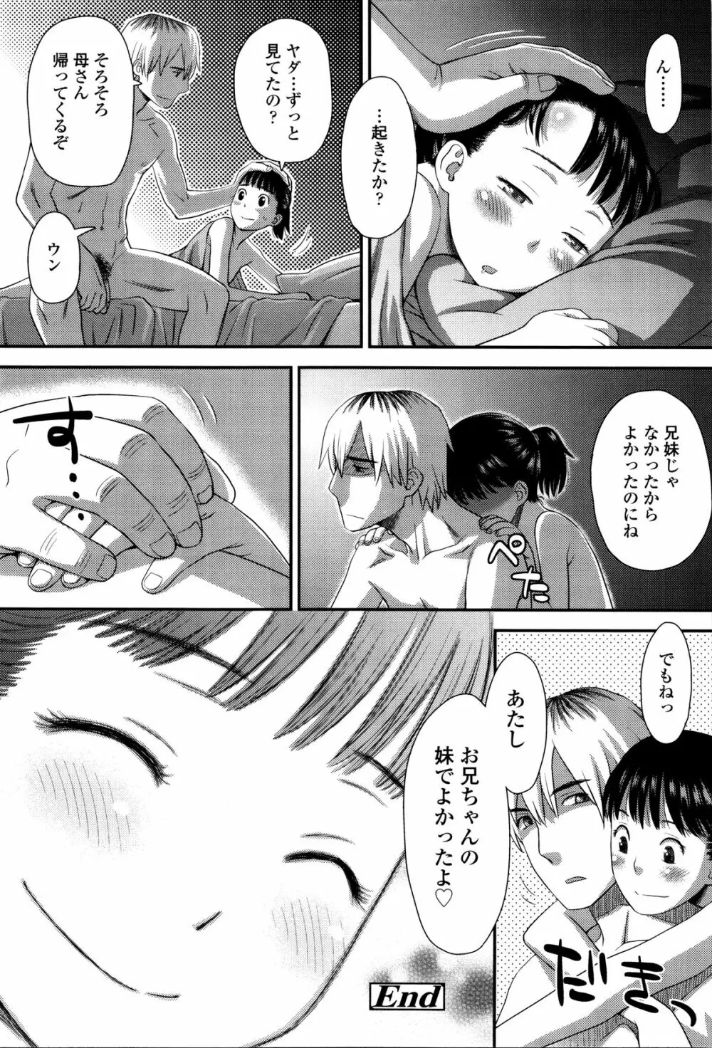 好き、だから。 193ページ