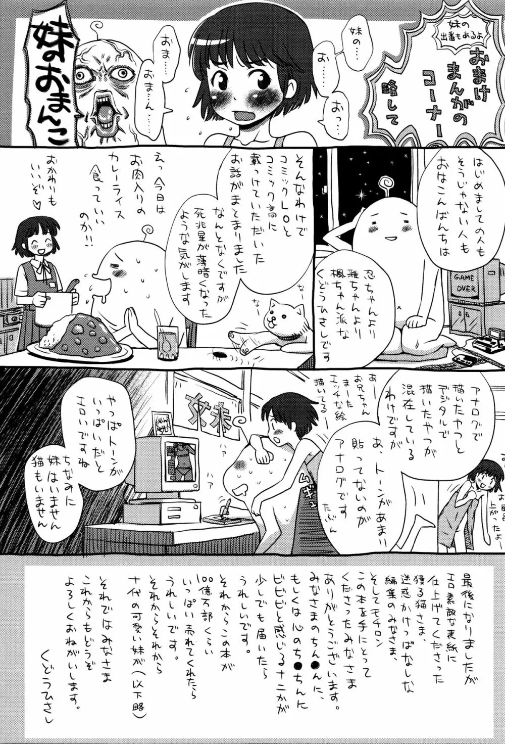 好き、だから。 194ページ