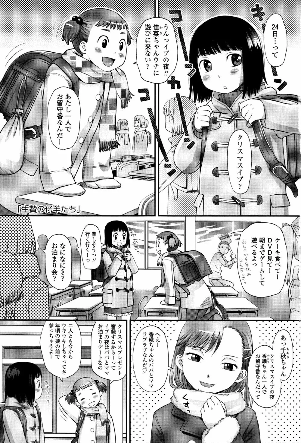 好き、だから。 4ページ