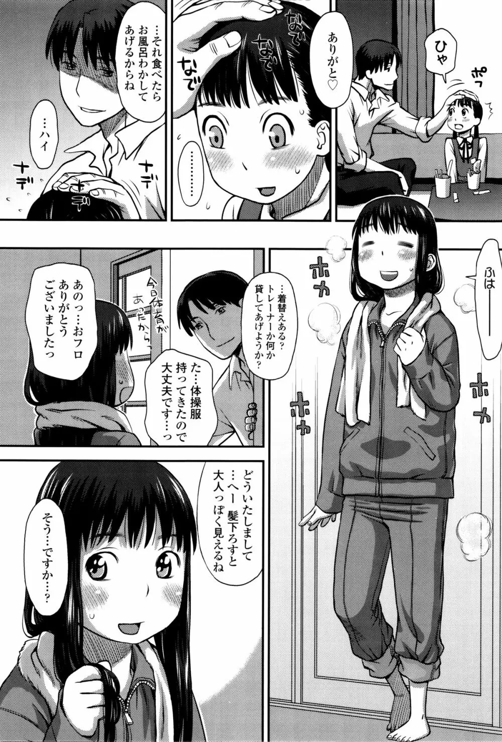 好き、だから。 41ページ