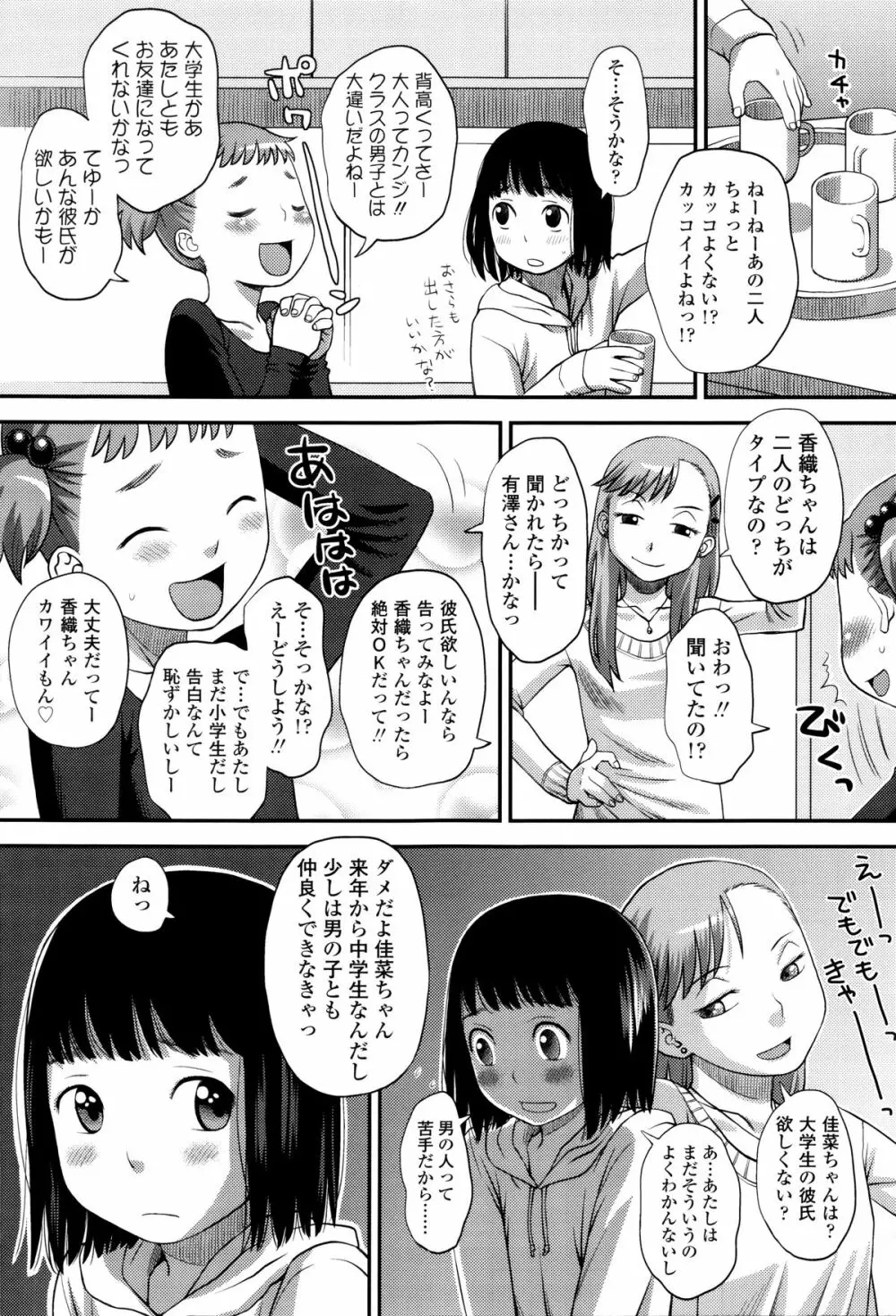 好き、だから。 8ページ