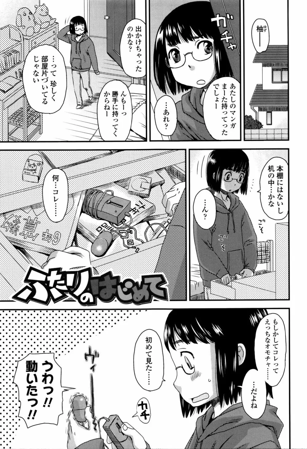 好き、だから。 80ページ