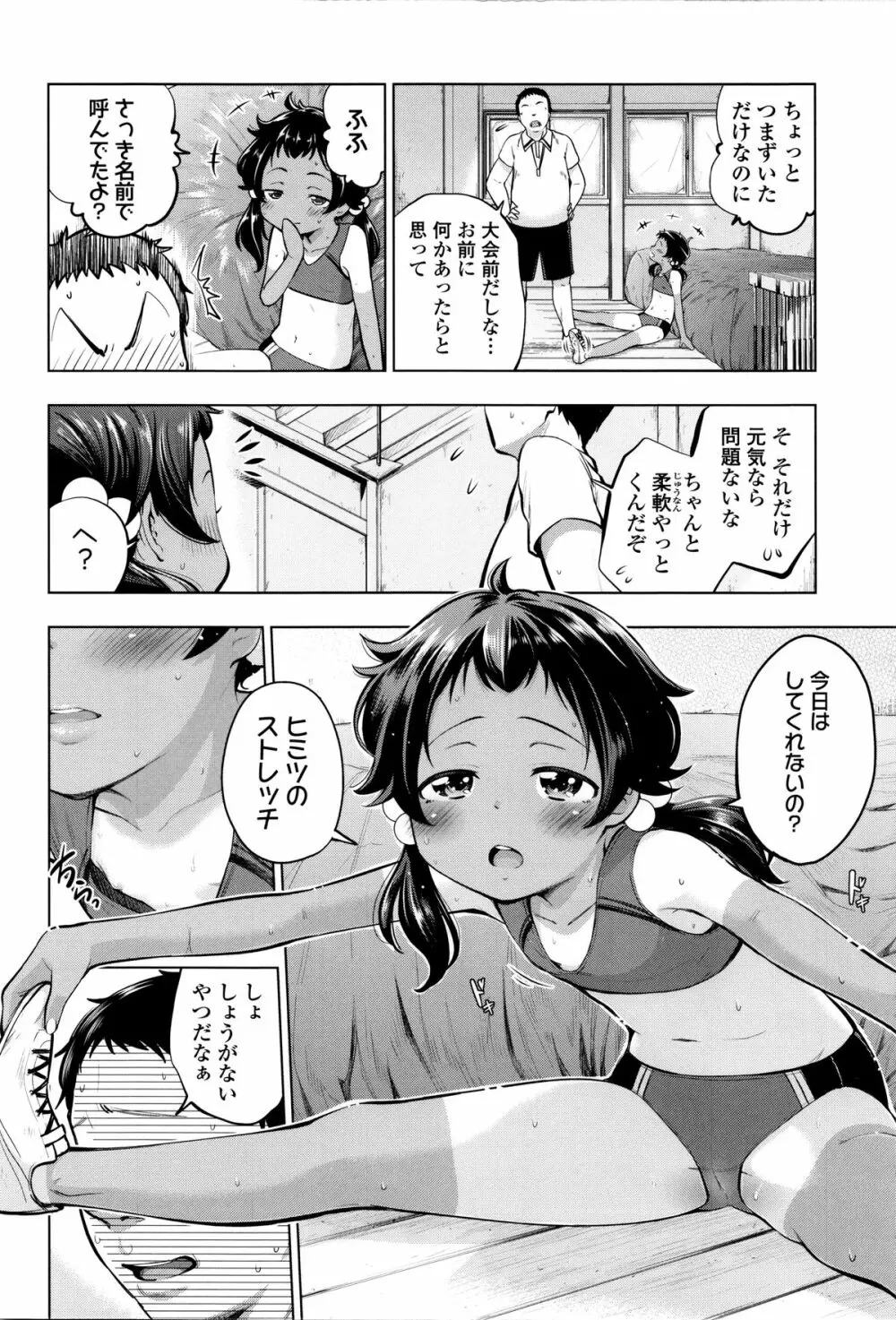 つけなくていいよ♡ 149ページ