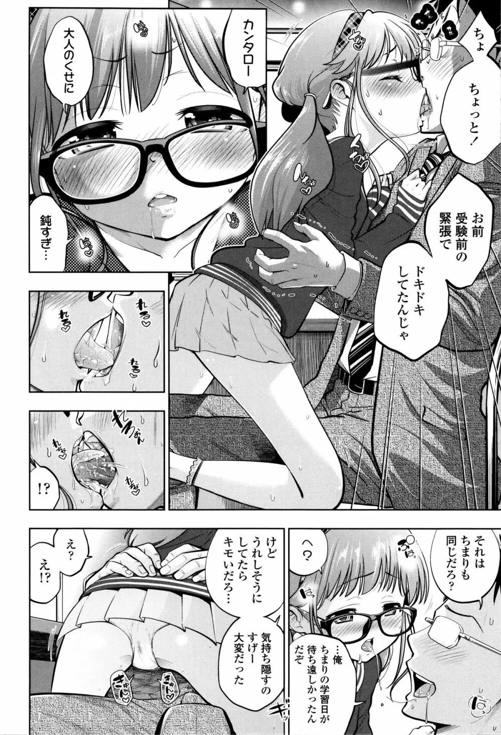 つけなくていいよ♡ 165ページ