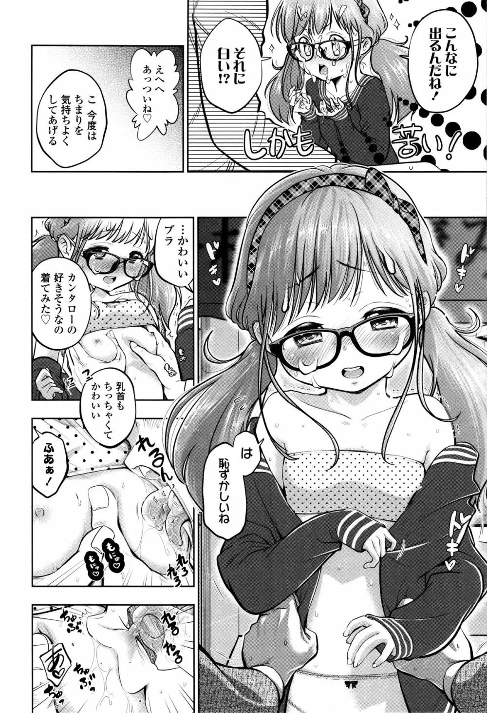 つけなくていいよ♡ 169ページ