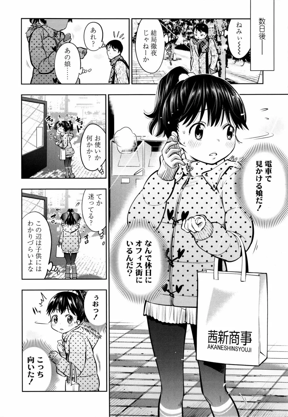 つけなくていいよ♡ 5ページ