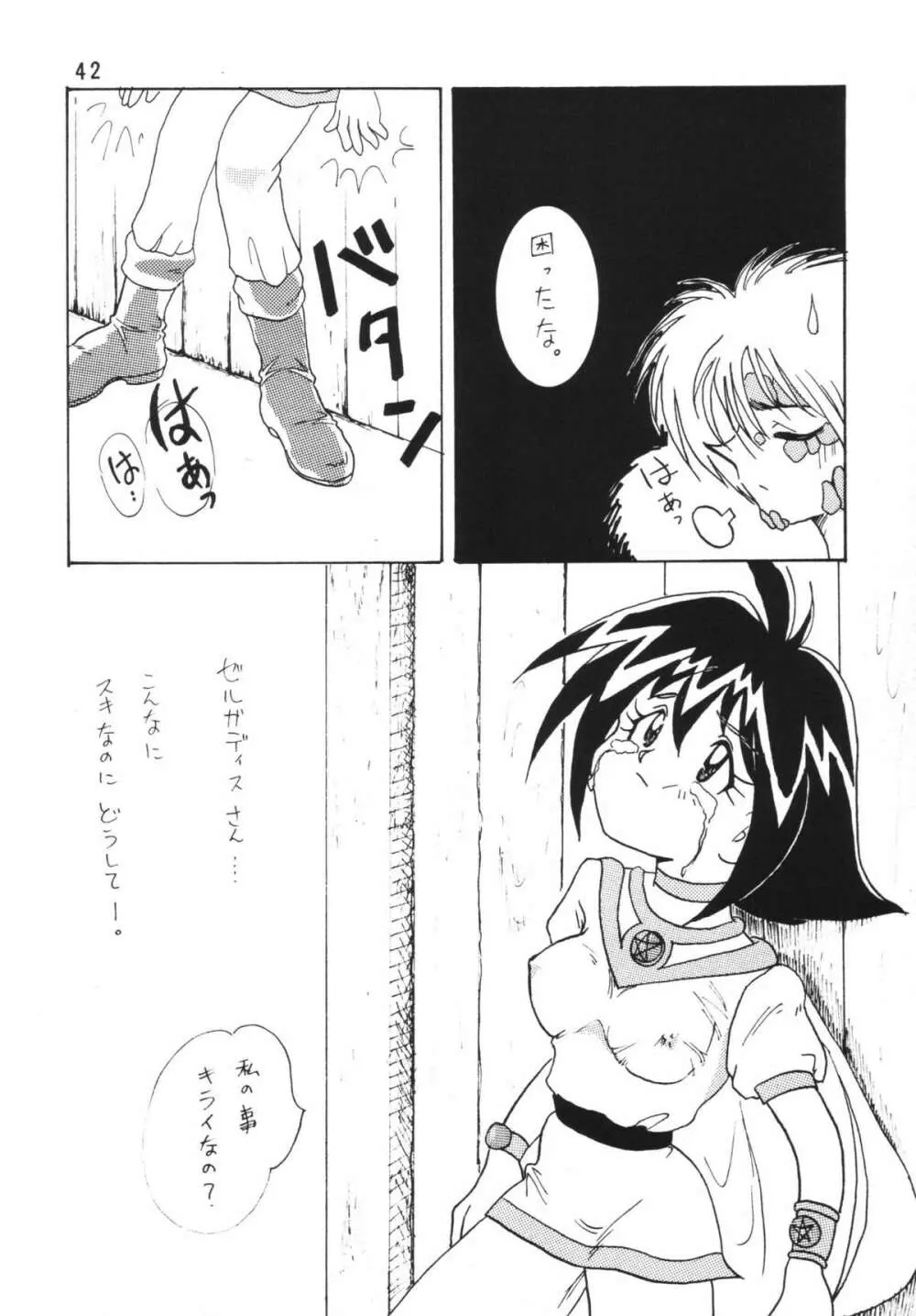 SLAYERS ADULT 42ページ