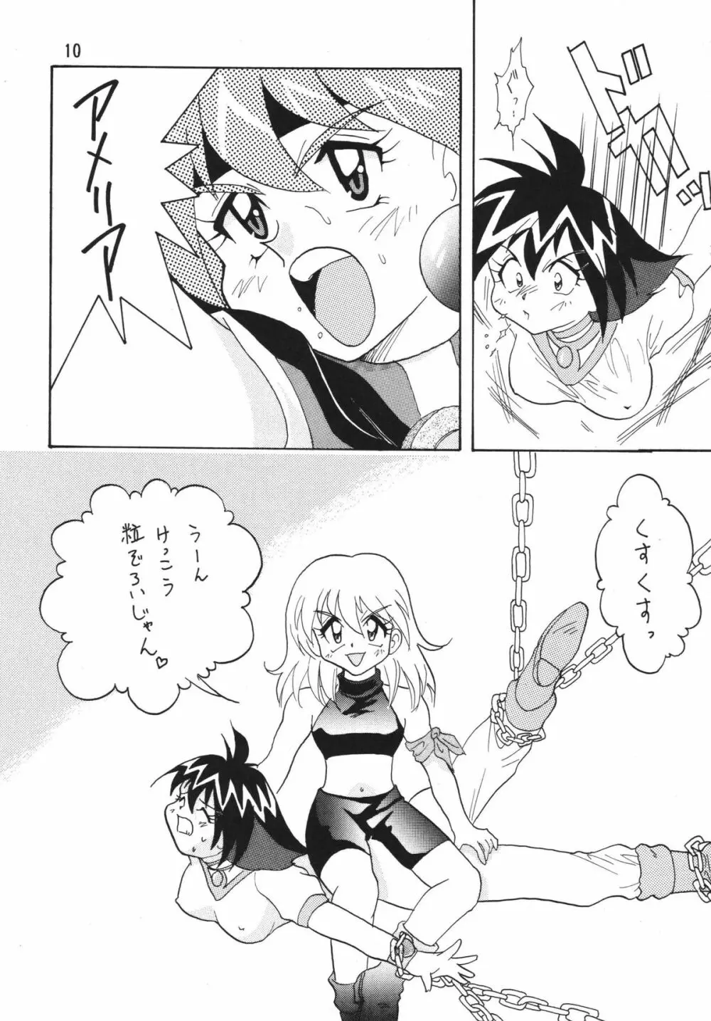 SLAYERS ADULT 2 10ページ