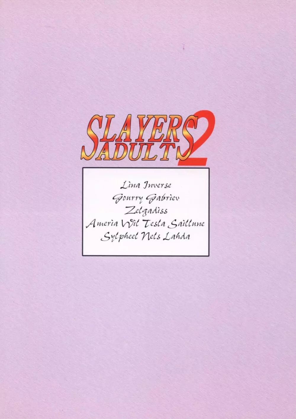 SLAYERS ADULT 2 52ページ