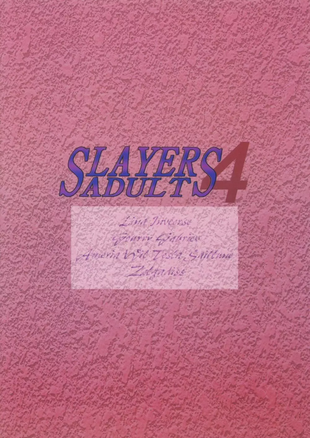 SLAYERS ADULT 4 52ページ