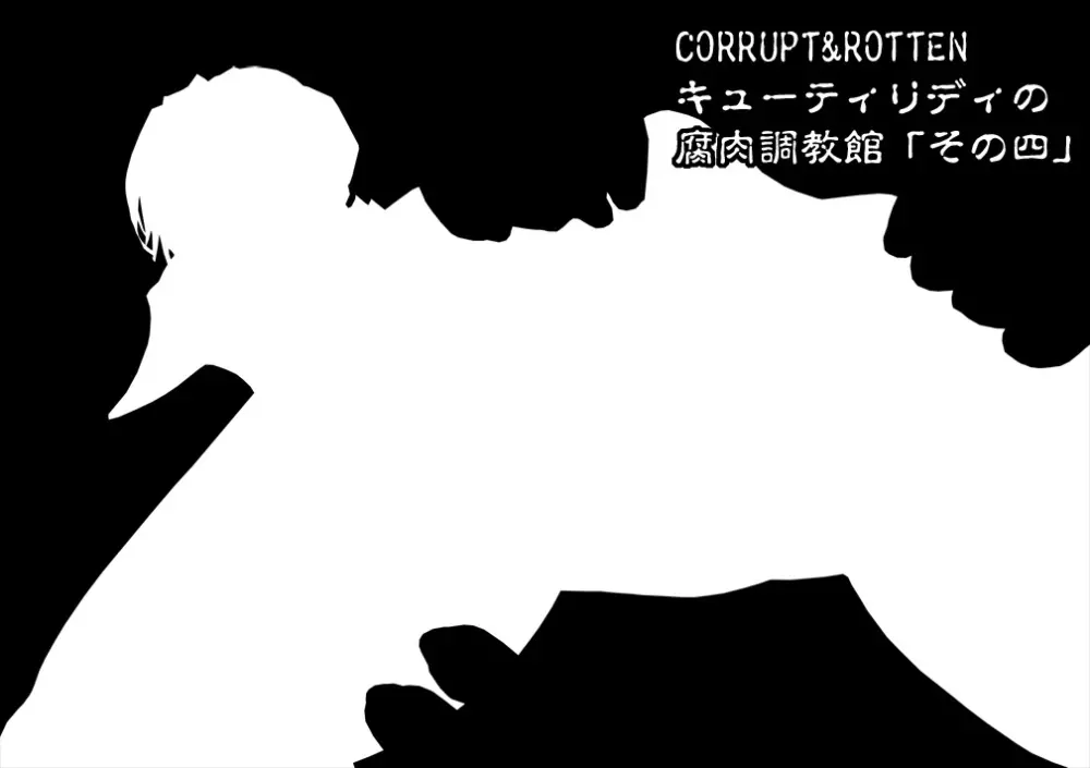 CORRUPT&ROTTENキューティリディの腐肉調教館「その五」 2ページ