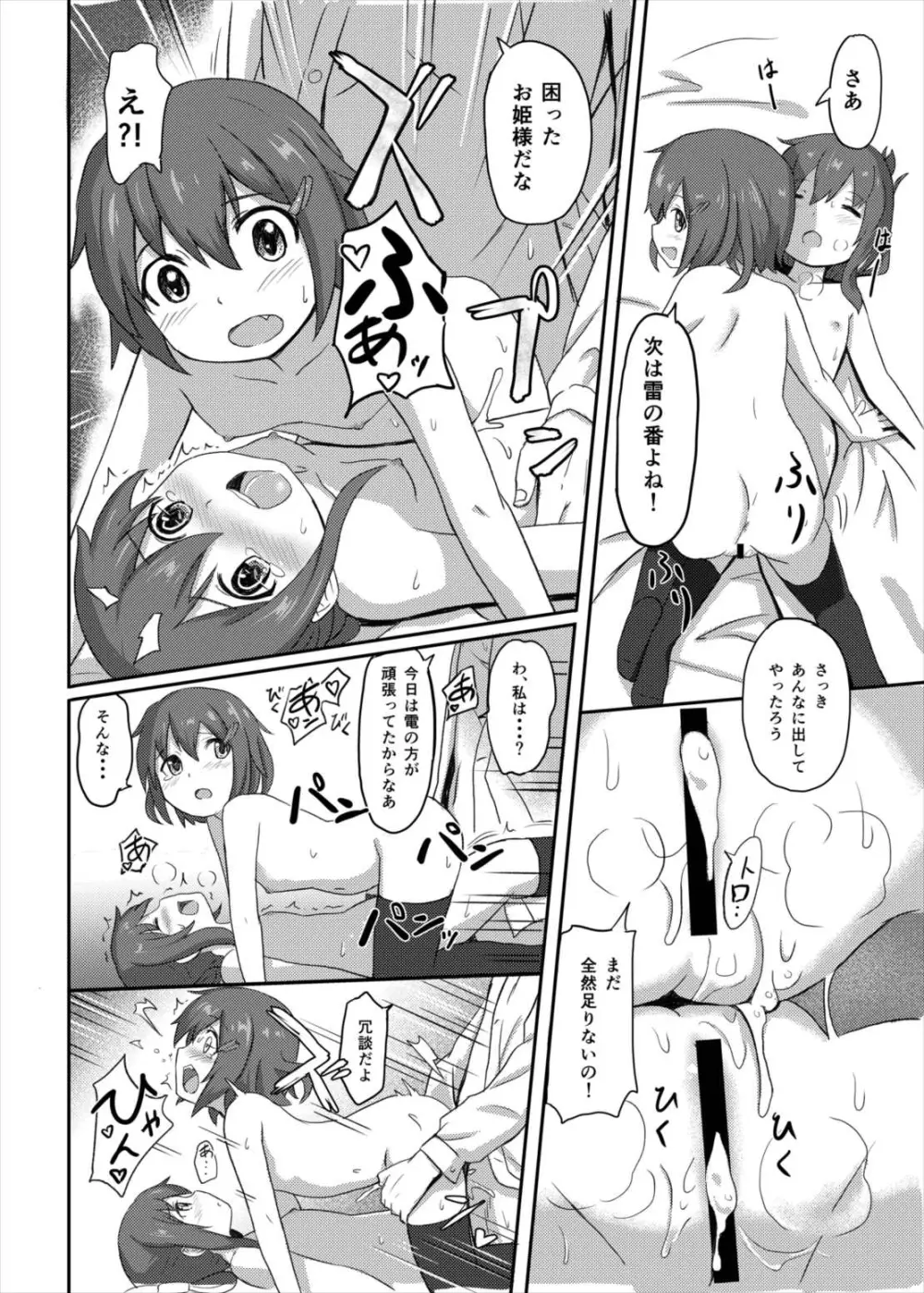 艦○これくしょん駆逐艦娘合同誌 駆逐娘々 11ページ